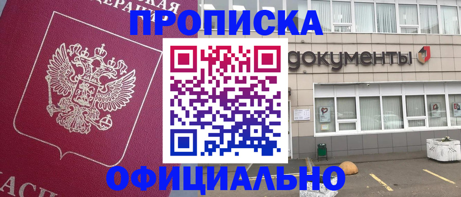 прописка регистрация в Узловой