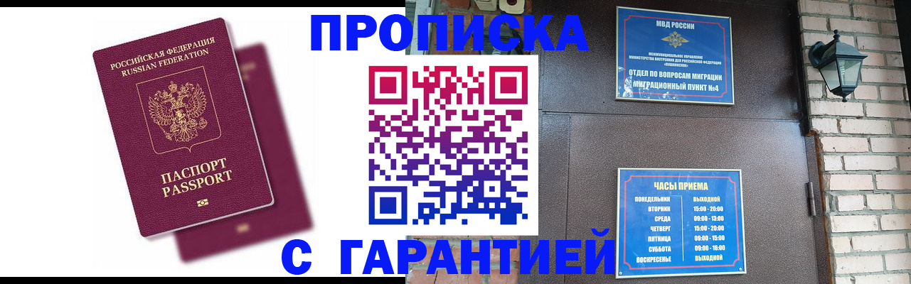 прописка гарантия в Узловой